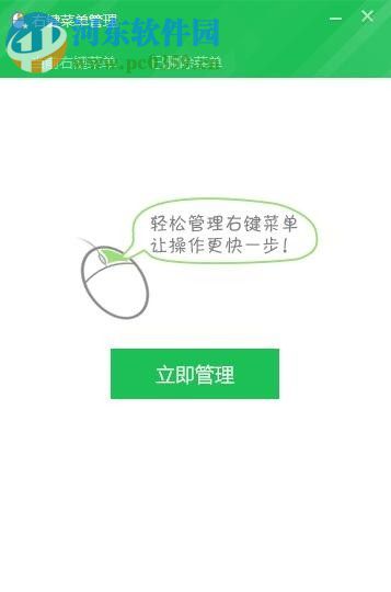 360安全衛(wèi)士管理系統(tǒng)右鍵菜單的方法