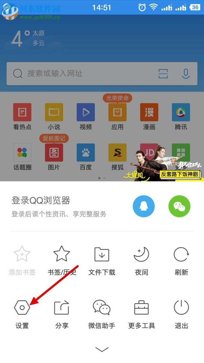 手機(jī)QQ瀏覽器關(guān)閉WiFi助手的圖文教程