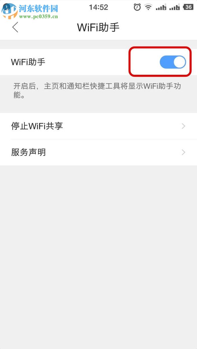 手機(jī)QQ瀏覽器關(guān)閉WiFi助手的圖文教程