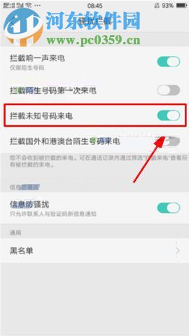 OPPO R11s攔截未知號碼來電的操作方法