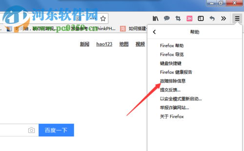 在火狐瀏覽器（firefox）中查看版本號的方法