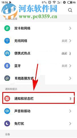 魅族Pro7Plus開啟來新通知亮屏功能的方法