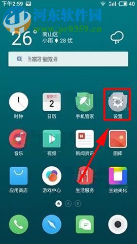 魅族Pro7Plus開啟來新通知亮屏功能的方法