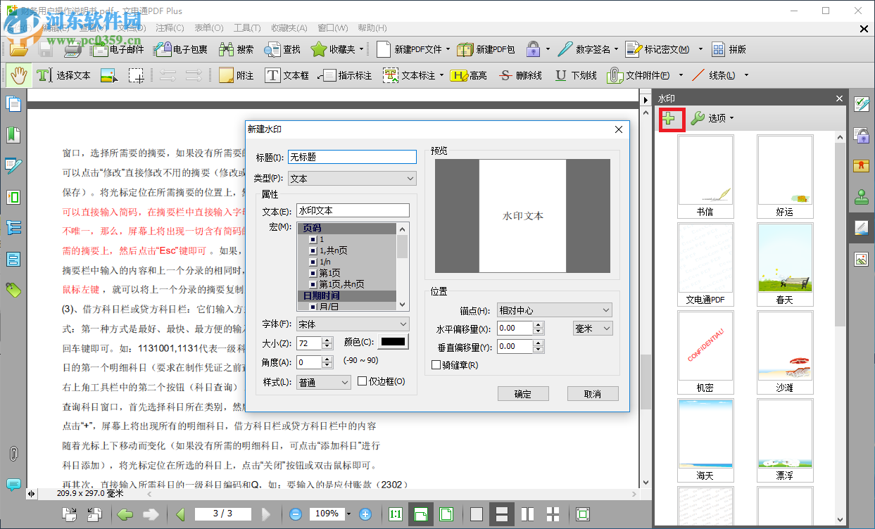 文電通PDF Gold給PDF添加水印的方法