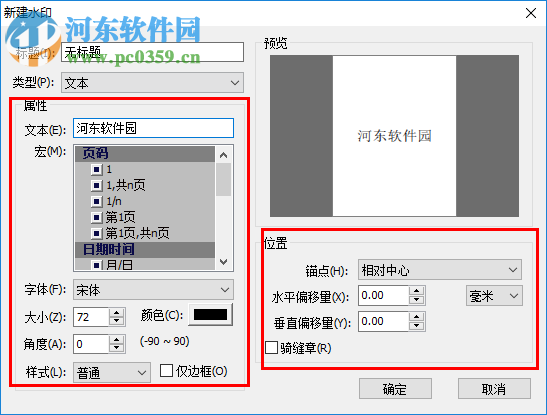 文電通PDF Gold給PDF添加水印的方法