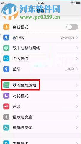 vivo X20開啟顯示網(wǎng)速功能的操作方法