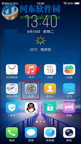 vivo X20開啟顯示網(wǎng)速功能的操作方法