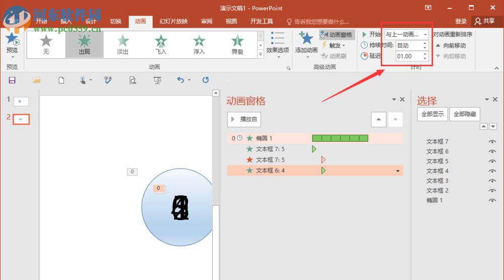 利用ppt制作倒計(jì)時(shí)動畫的教程