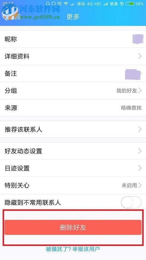 刪除手機(jī)QQ好友的操作方法