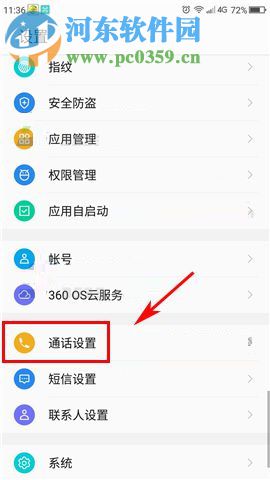 360 N6Pro怎么攔截騷擾電話？