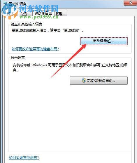 win7默認輸入法添加俄語的方法