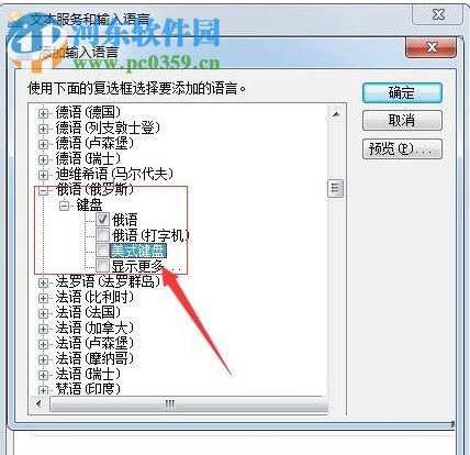 win7默認輸入法添加俄語的方法