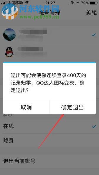 退出手機(jī)QQ當(dāng)前已登錄賬號的圖文教程