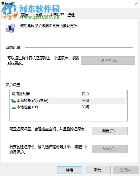 處理Win10系統(tǒng)保護(hù)界面沒有配置選項的方法