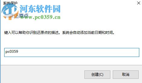 處理Win10系統(tǒng)保護(hù)界面沒有配置選項的方法