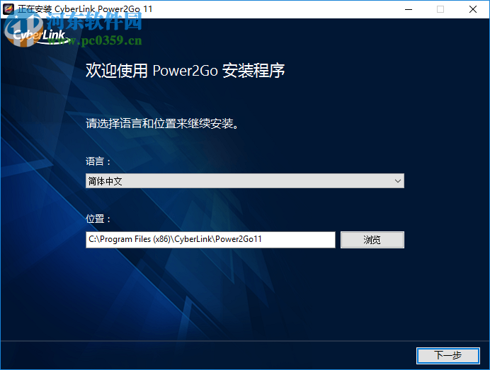 威力酷燒CyberLink Power2Go 11安裝破解教程