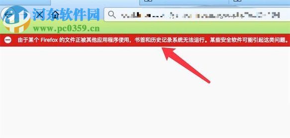 解決火狐瀏覽器（FireFox）提示“書簽和歷史記錄無法運(yùn)行”的方法