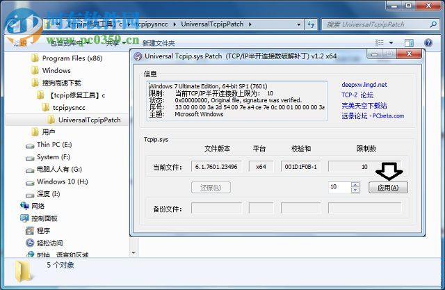 修復(fù)win7中tcpip.sys文件損壞導(dǎo)致開(kāi)機(jī)藍(lán)屏的方法