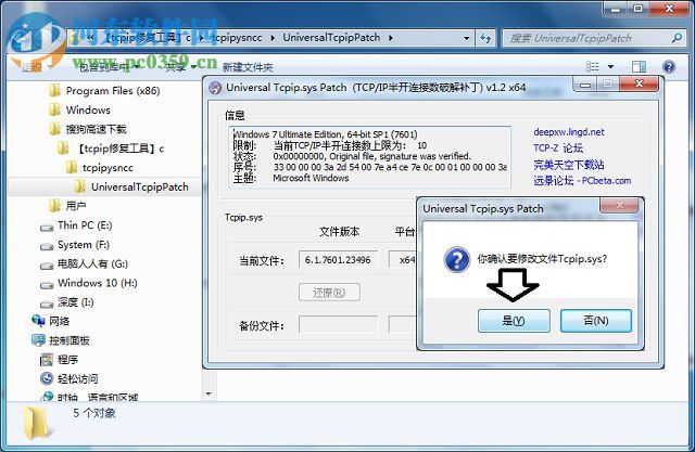 修復(fù)win7中tcpip.sys文件損壞導(dǎo)致開(kāi)機(jī)藍(lán)屏的方法