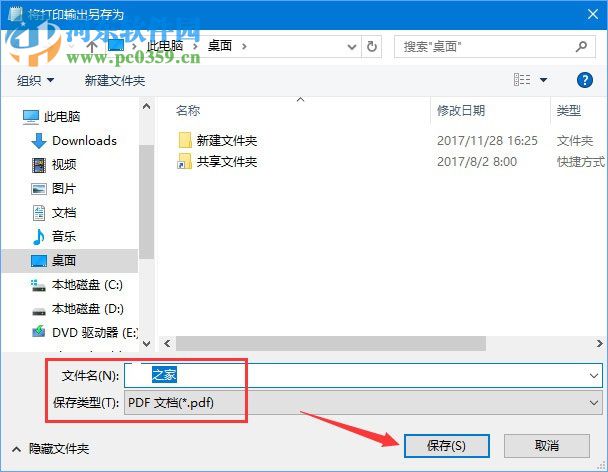 在Windows10中將txt文本轉(zhuǎn)換為pdf格式的方法