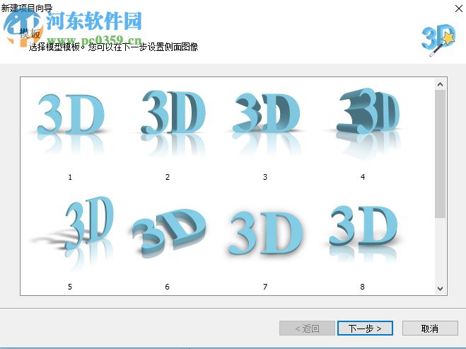 Insofta 3D Text Commander新建3D字體的方法