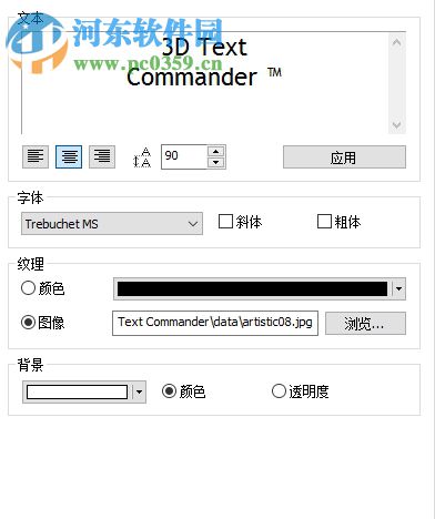 Insofta 3D Text Commander新建3D字體的方法