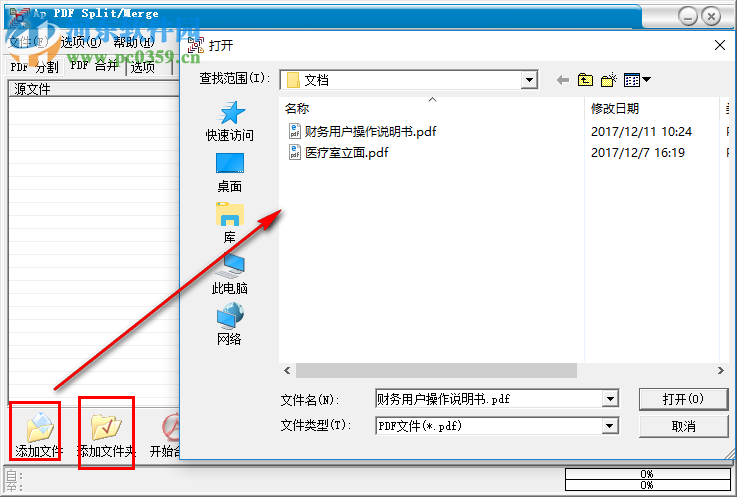 Ap PDF Split-Merge合并PDF文件的方法