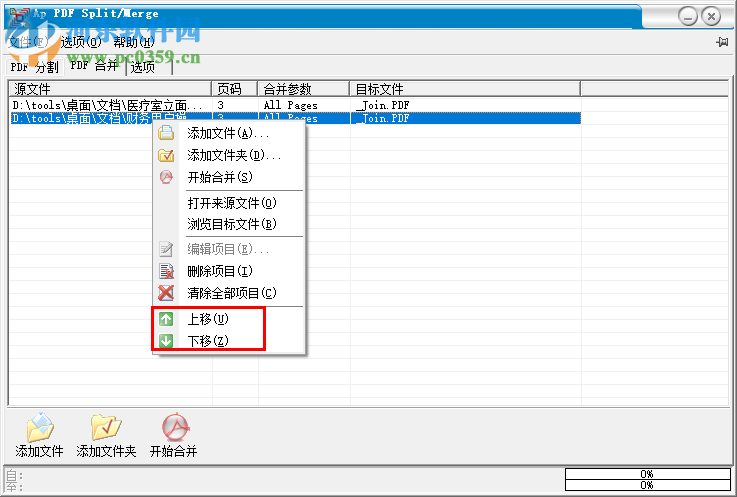 Ap PDF Split-Merge合并PDF文件的方法