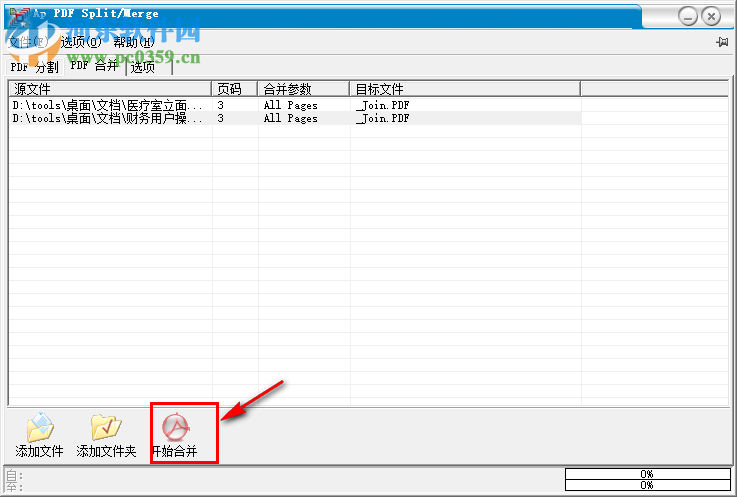 Ap PDF Split-Merge合并PDF文件的方法