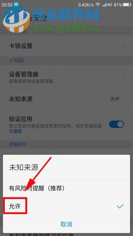 360 N6Pro手機(jī)關(guān)閉未知源提醒功能的圖文教程