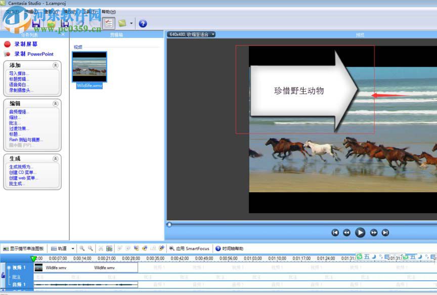 camtasia studio給視頻添加文字批注的方法