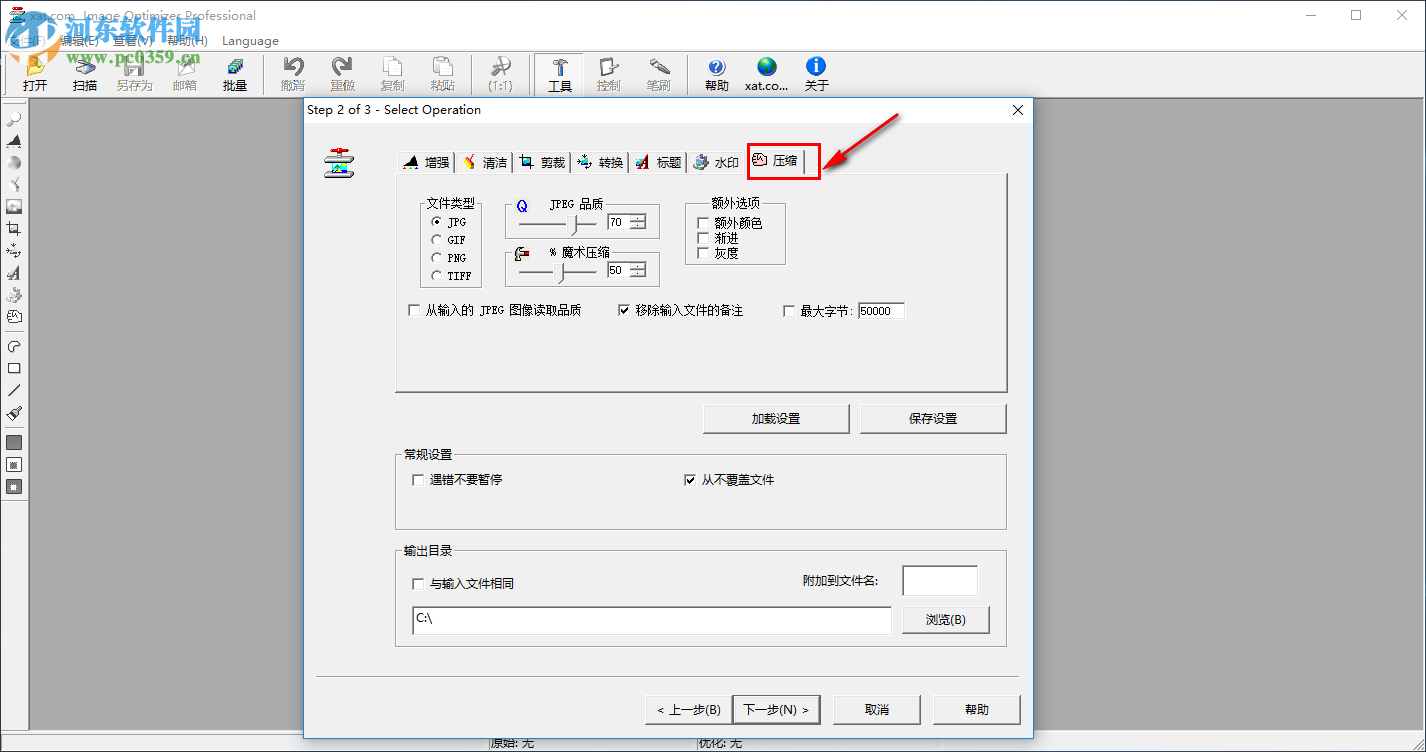 image optimizer批量壓縮圖片的方法