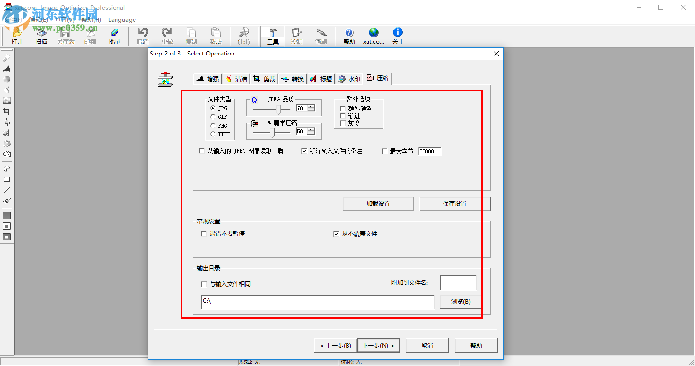 image optimizer批量壓縮圖片的方法