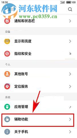 魅族Pro7Plus設(shè)置手勢(shì)喚醒指定應(yīng)用的操作方法