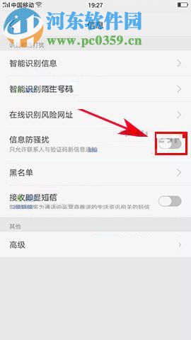 OPPO R11s開啟信息防騷擾功能的方法