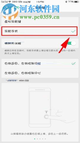 OPPO A79設(shè)置導(dǎo)航手勢(shì)功能的方法