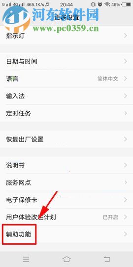 vivo X20開啟顏色反轉(zhuǎn)功能的介紹教程