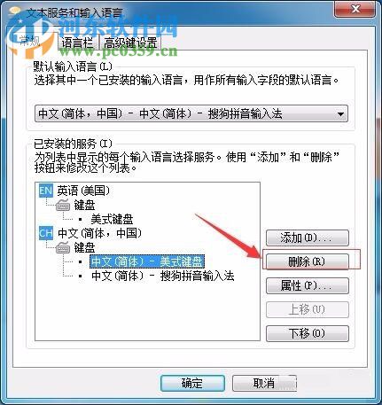 win7刪除美式鍵盤輸入法的方法