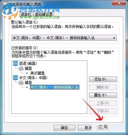 win7刪除美式鍵盤輸入法的方法