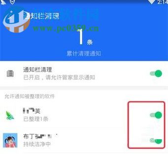 安卓手機(jī)通過(guò)手機(jī)管家清理通知欄廣告信息的方法
