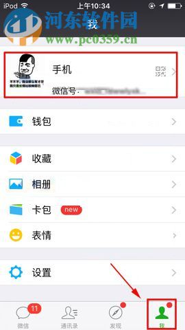 微信app修改微信號(hào)的方法