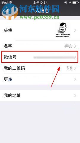 微信app修改微信號(hào)的方法