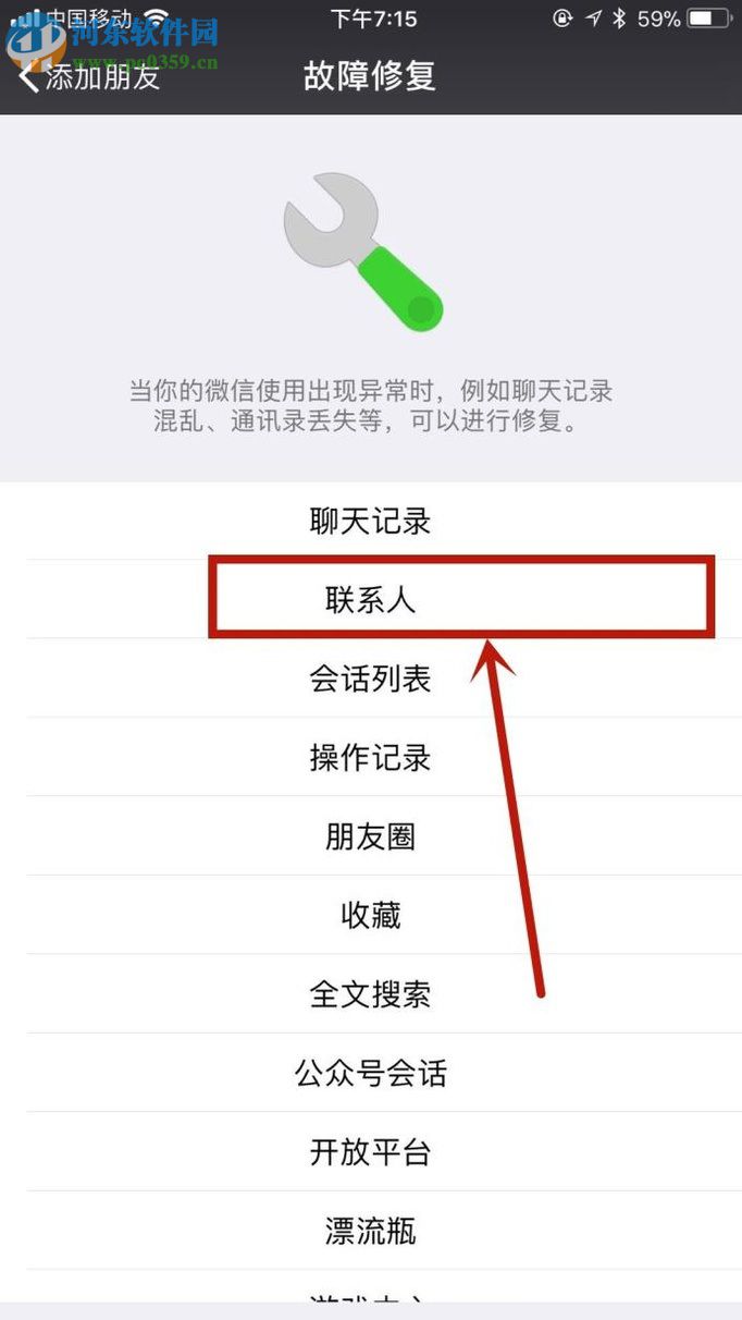 微信app恢復(fù)被刪除好友的操作方法