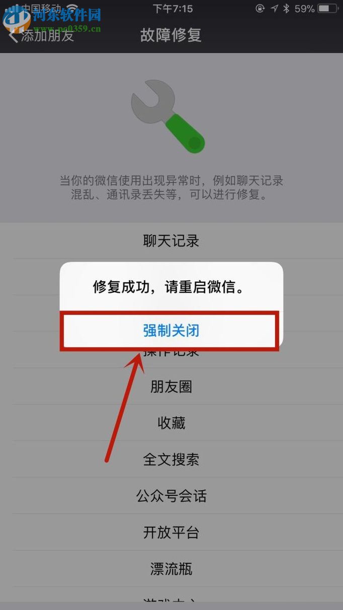 微信app恢復(fù)被刪除好友的操作方法