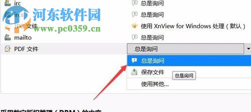 firefox火狐瀏覽器禁止PDF文件自動(dòng)打開(kāi)的方法