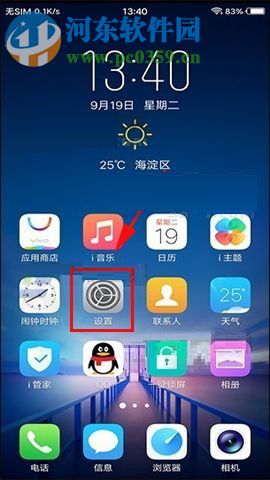 vivo X20設置動畫縮放效果的圖文教程