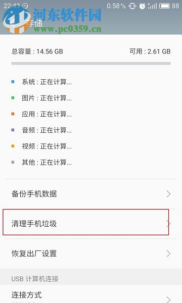 解決安卓手機存儲空間不足的操作方法