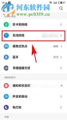 魅族Pro7Plus防止鎖屏斷開wifi的方法教程