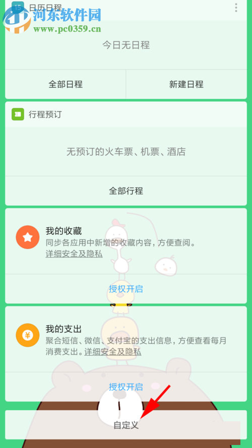 小米5s plus自定義設(shè)置負(fù)一屏內(nèi)容菜單的方法