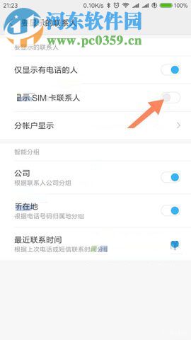 小米MIX2顯示SIM卡聯(lián)系人的圖文教程